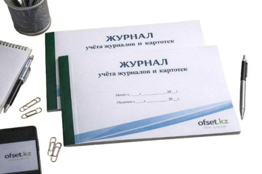 Журнал учета